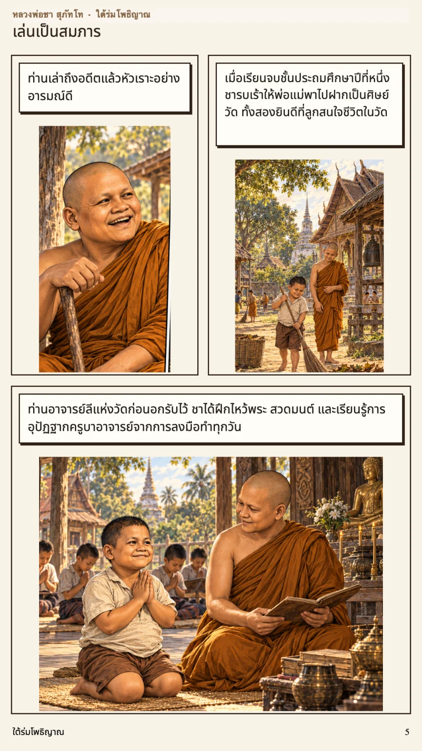 หลวงพ่อชา สุภัทโท หน้า 5