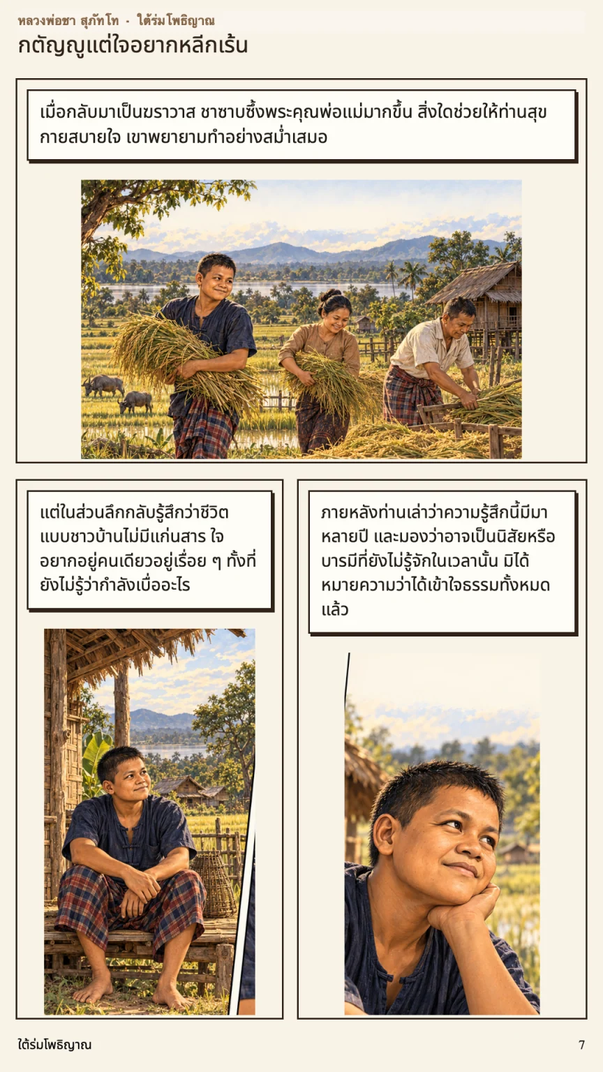 หลวงพ่อชา สุภัทโท หน้า 7