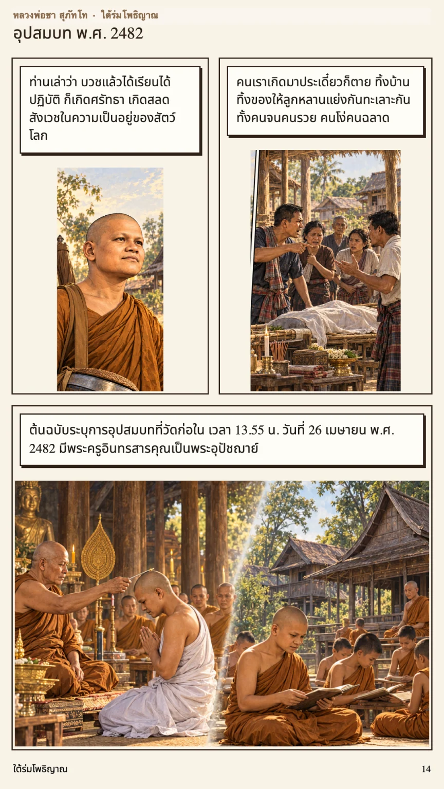 หลวงพ่อชา สุภัทโท หน้า 14