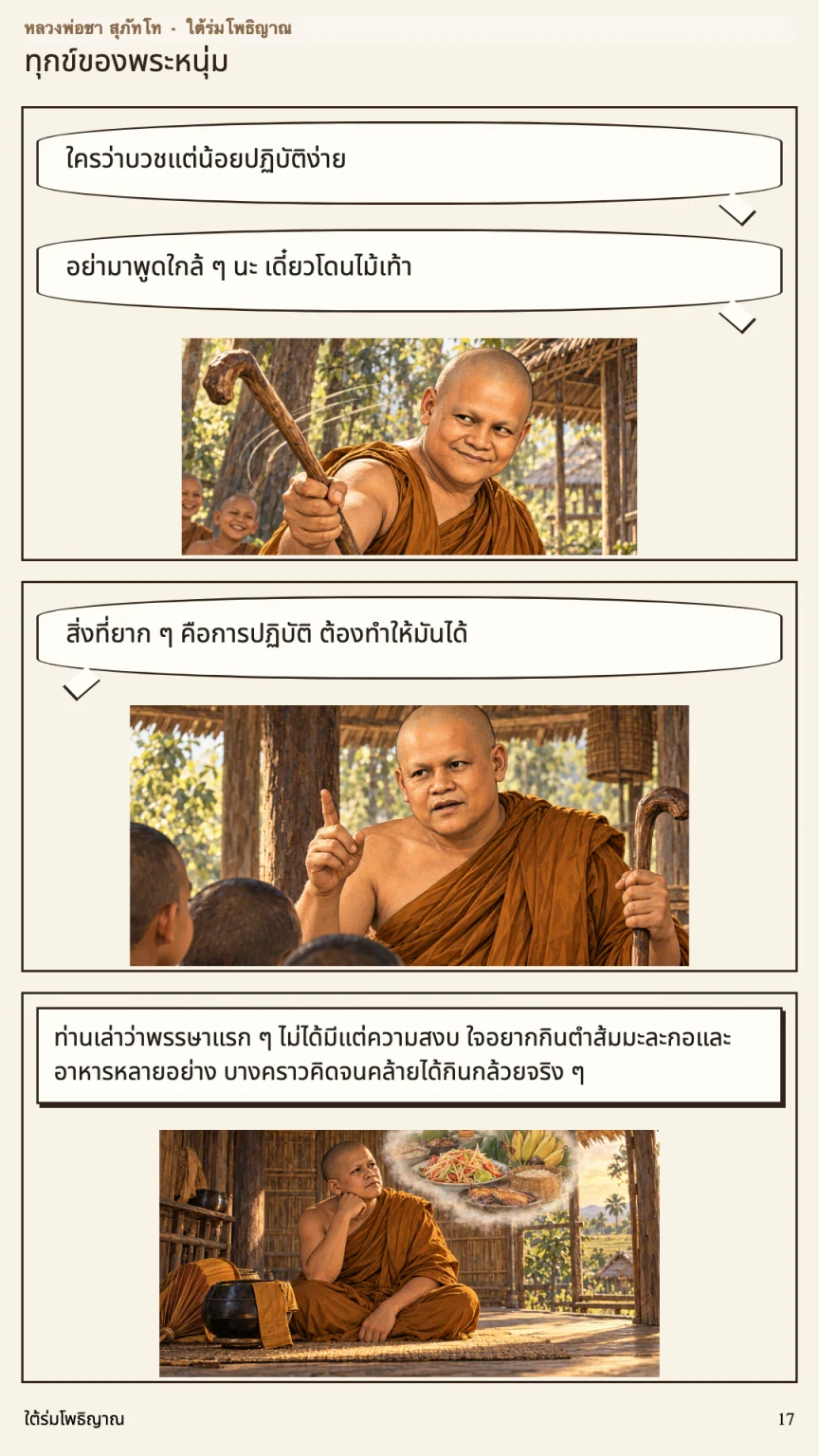 หลวงพ่อชา สุภัทโท หน้า 17