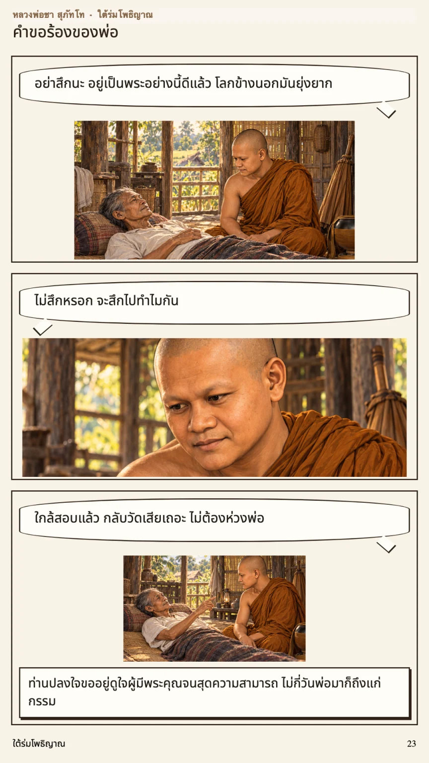 หลวงพ่อชา สุภัทโท หน้า 23