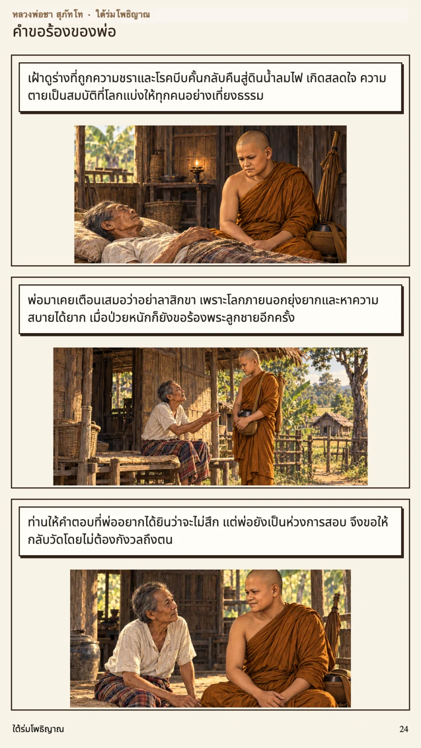หลวงพ่อชา สุภัทโท หน้า 24