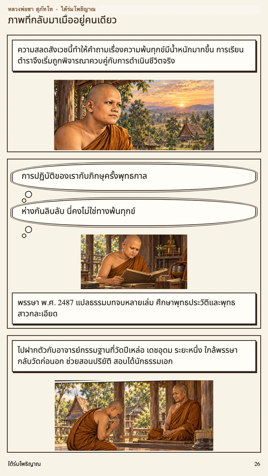 หลวงพ่อชา สุภัทโท หน้า 26