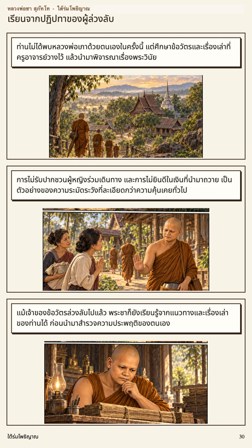 หลวงพ่อชา สุภัทโท หน้า 30