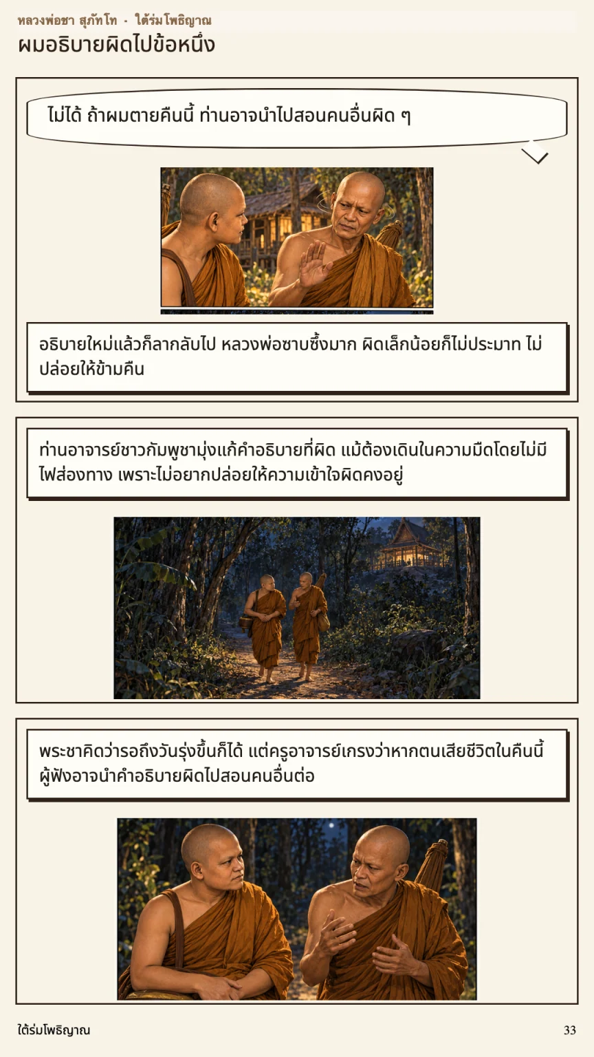 หลวงพ่อชา สุภัทโท หน้า 33