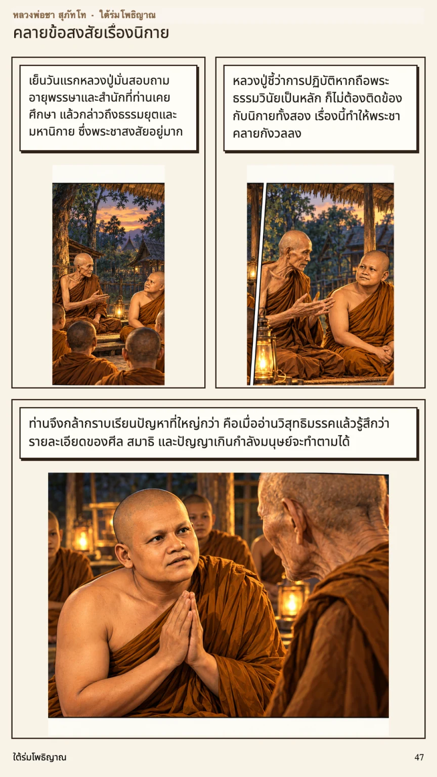 หลวงพ่อชา สุภัทโท หน้า 47