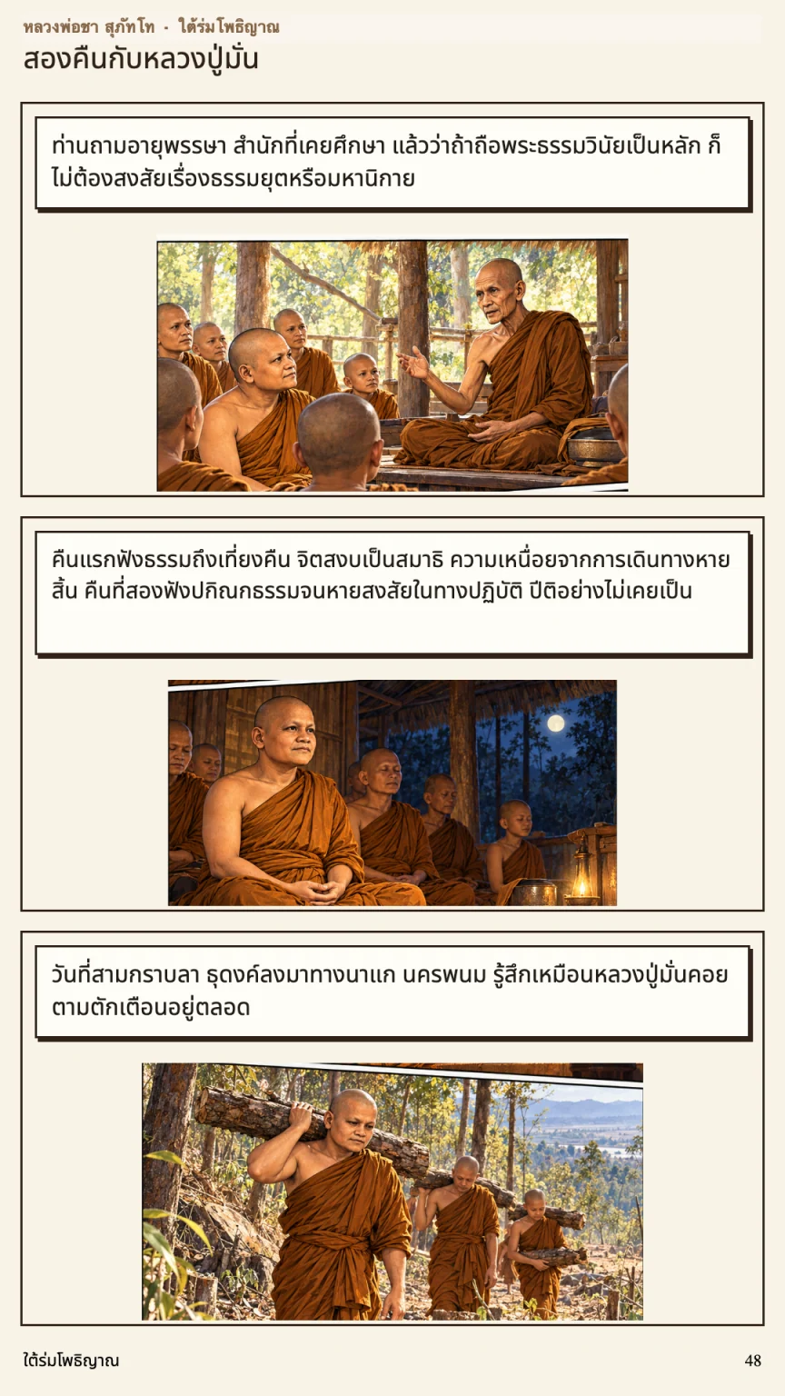 หลวงพ่อชา สุภัทโท หน้า 48