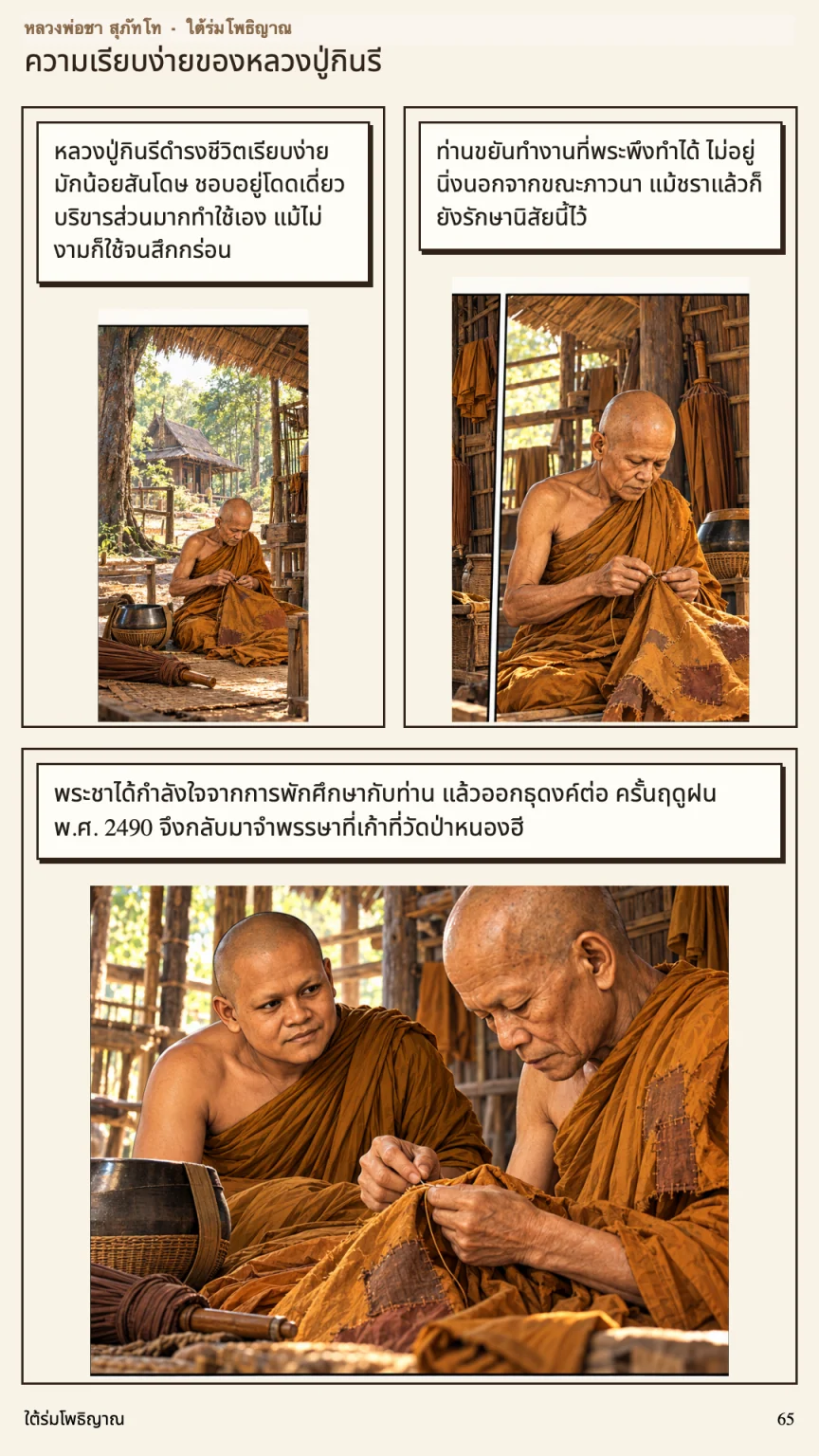 หลวงพ่อชา สุภัทโท หน้า 65