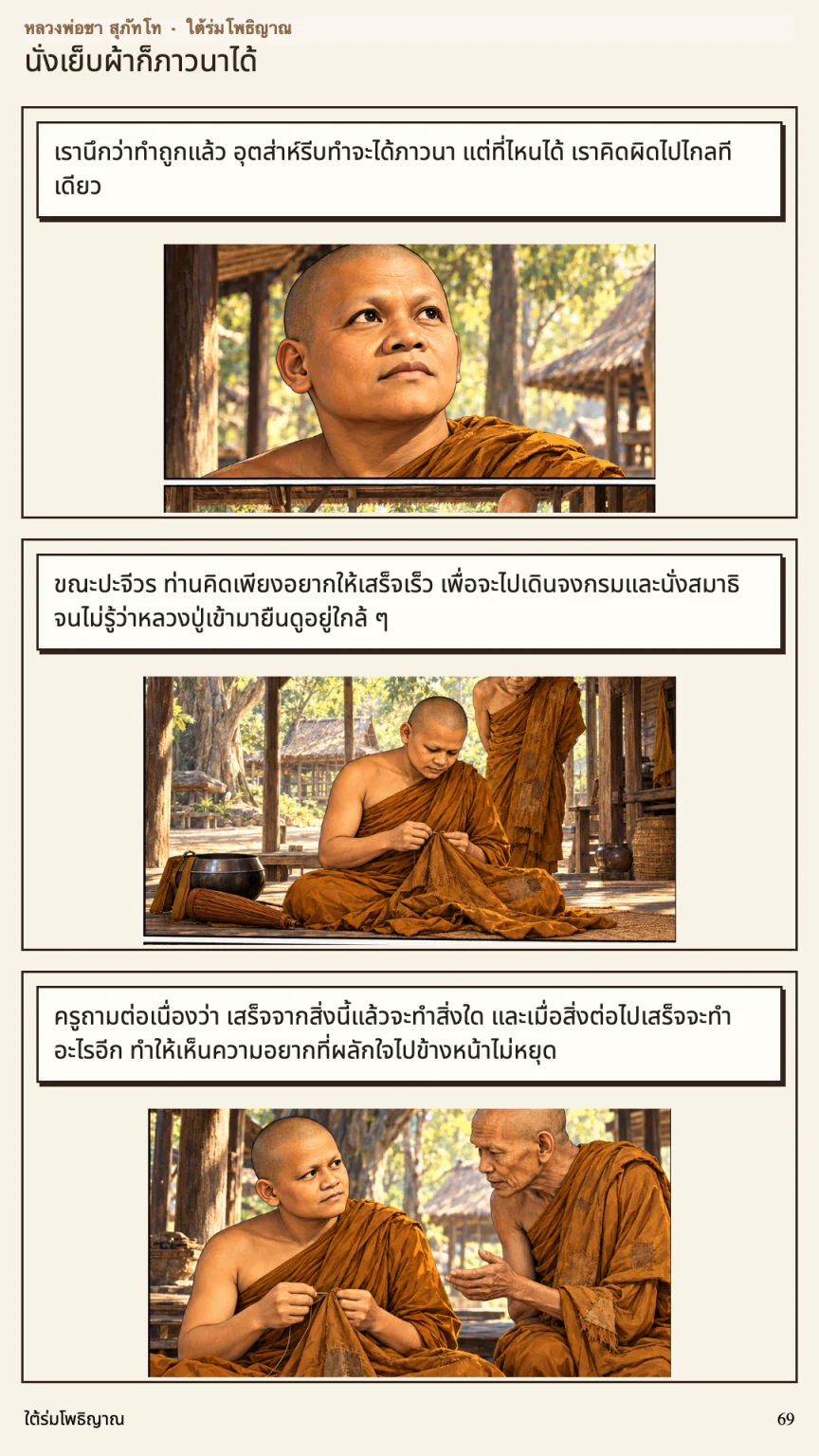 หลวงพ่อชา สุภัทโท หน้า 69