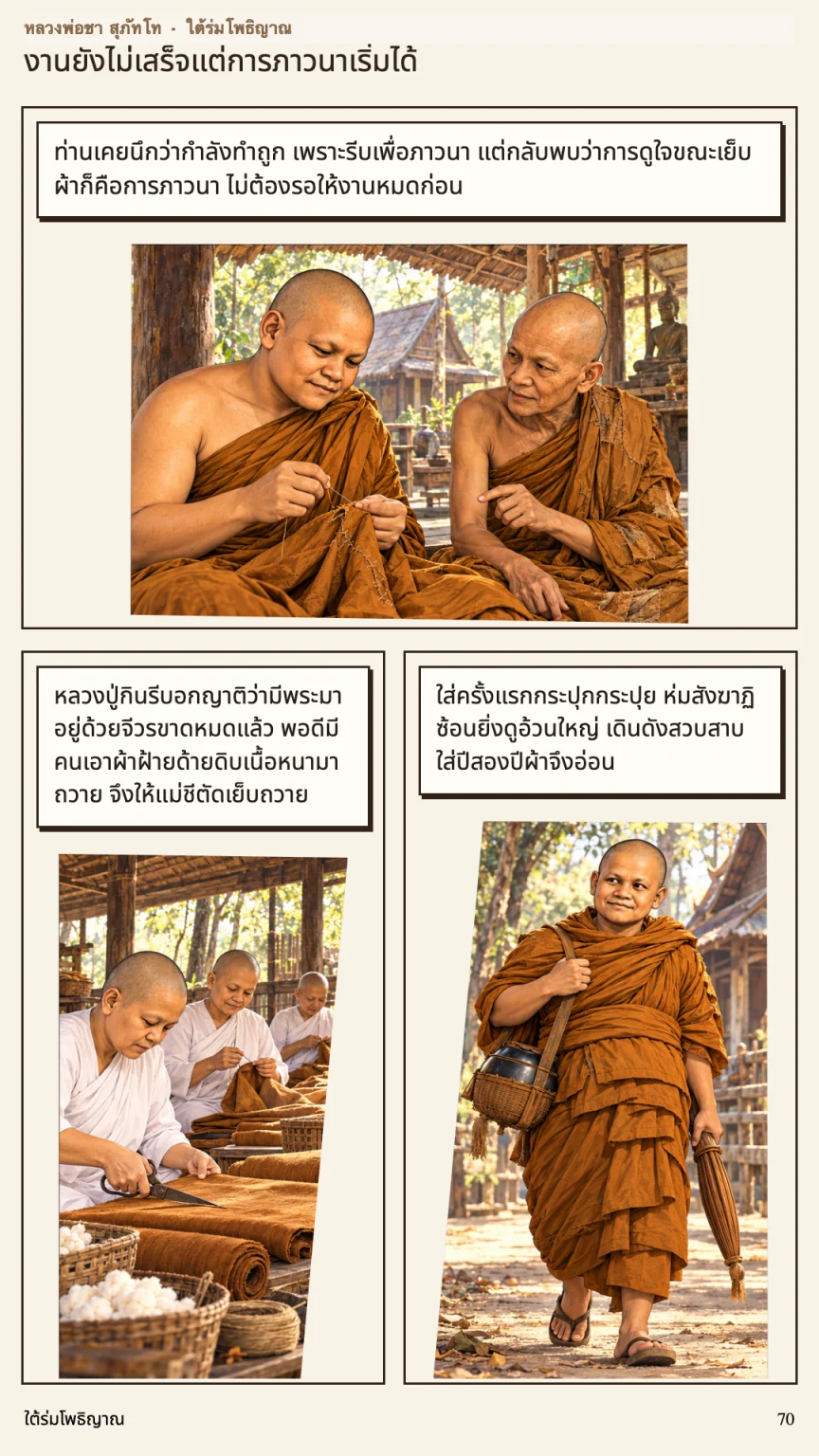 หลวงพ่อชา สุภัทโท หน้า 70