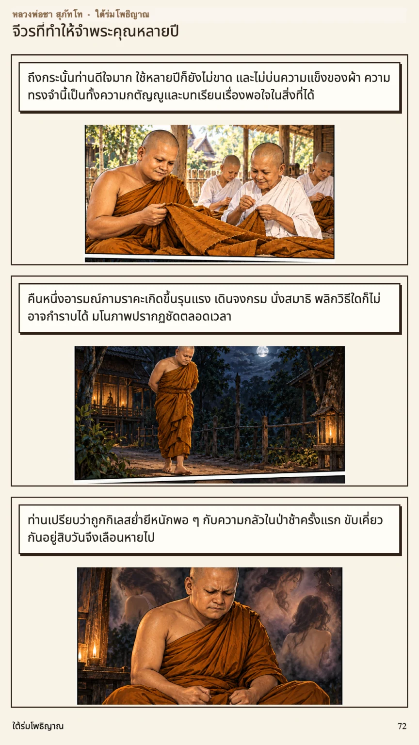 หลวงพ่อชา สุภัทโท หน้า 72