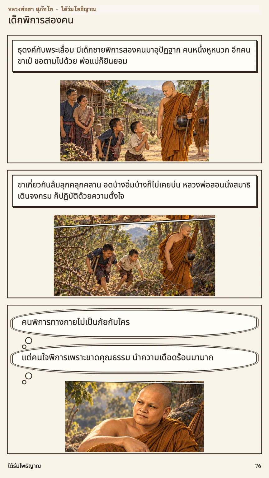 หลวงพ่อชา สุภัทโท หน้า 76