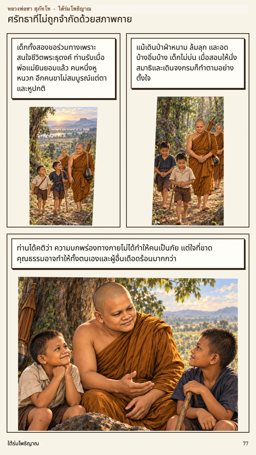 หลวงพ่อชา สุภัทโท หน้า 77