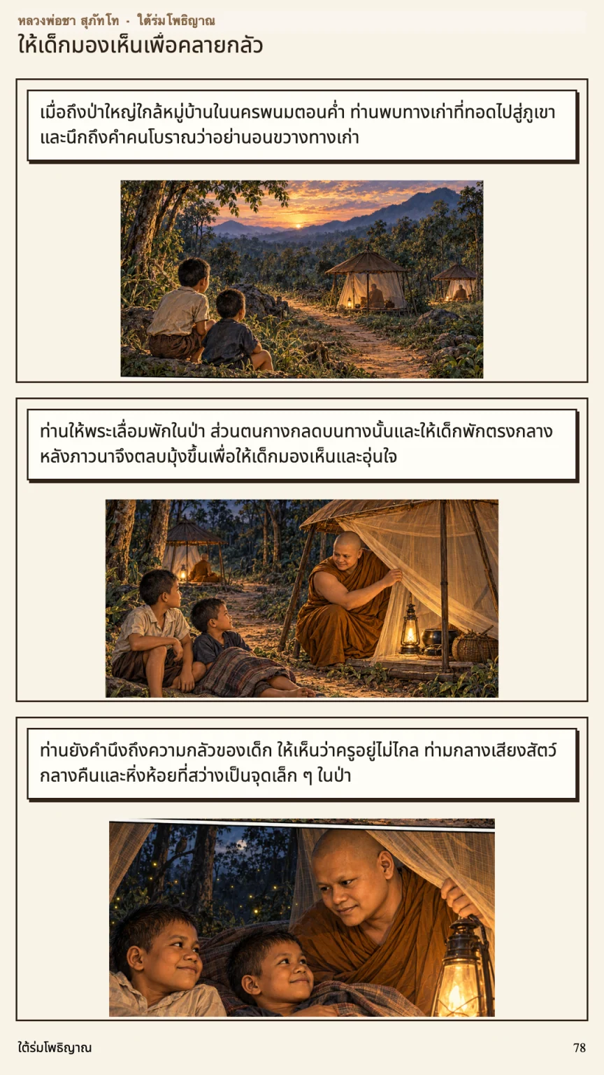 หลวงพ่อชา สุภัทโท หน้า 78