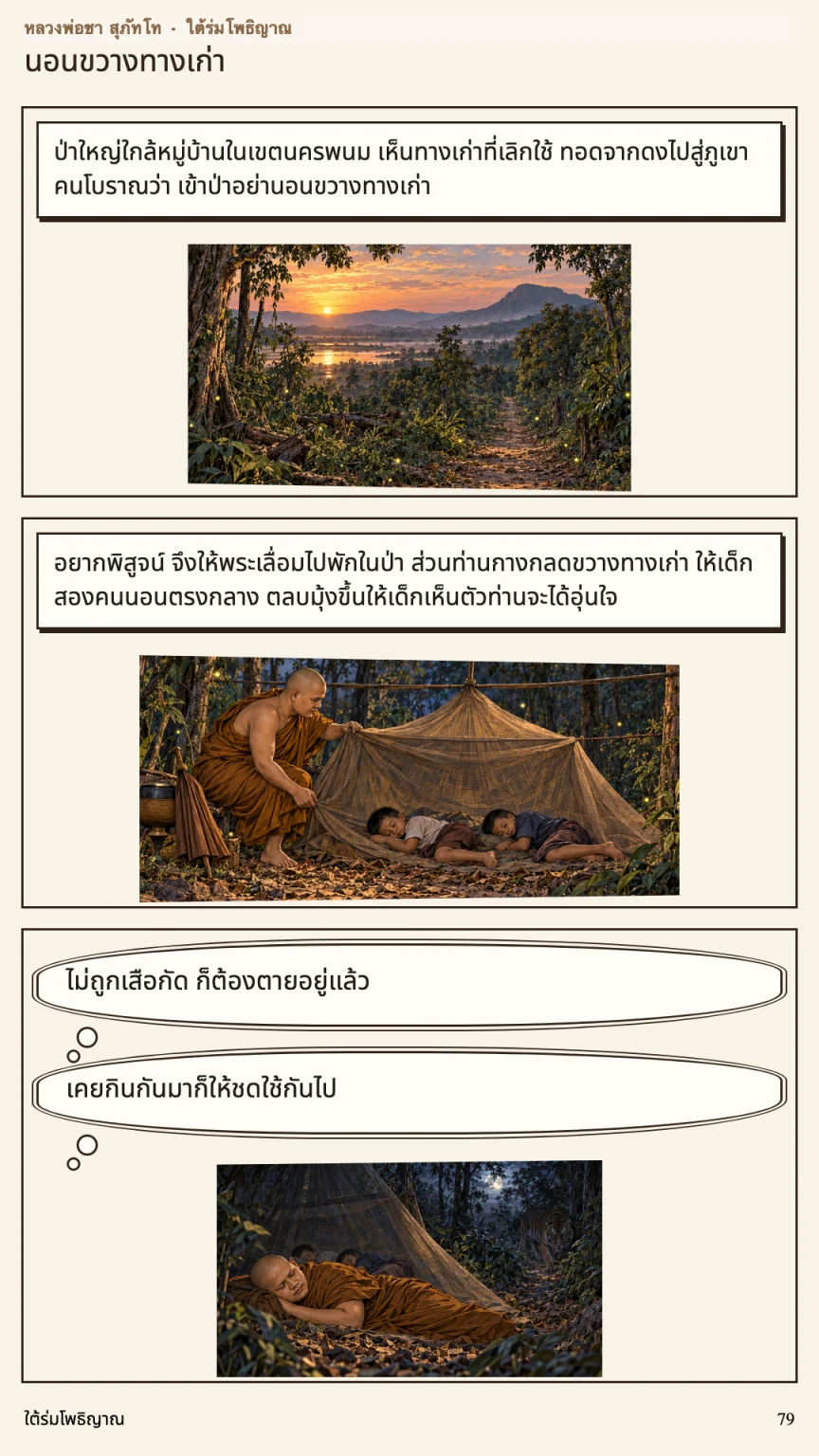 หลวงพ่อชา สุภัทโท หน้า 79