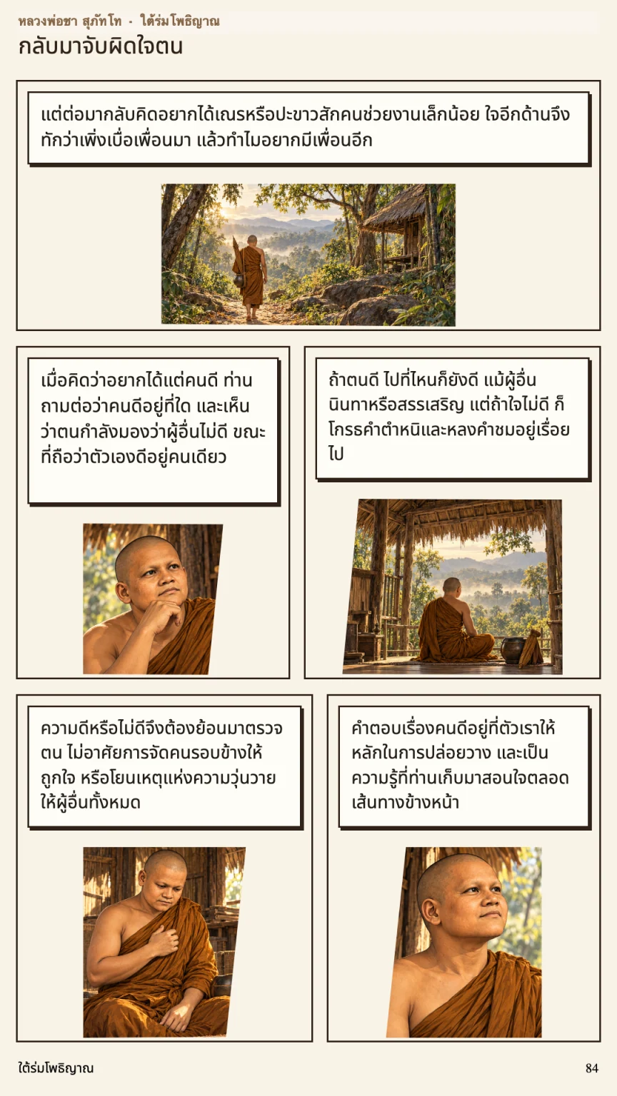หลวงพ่อชา สุภัทโท หน้า 84