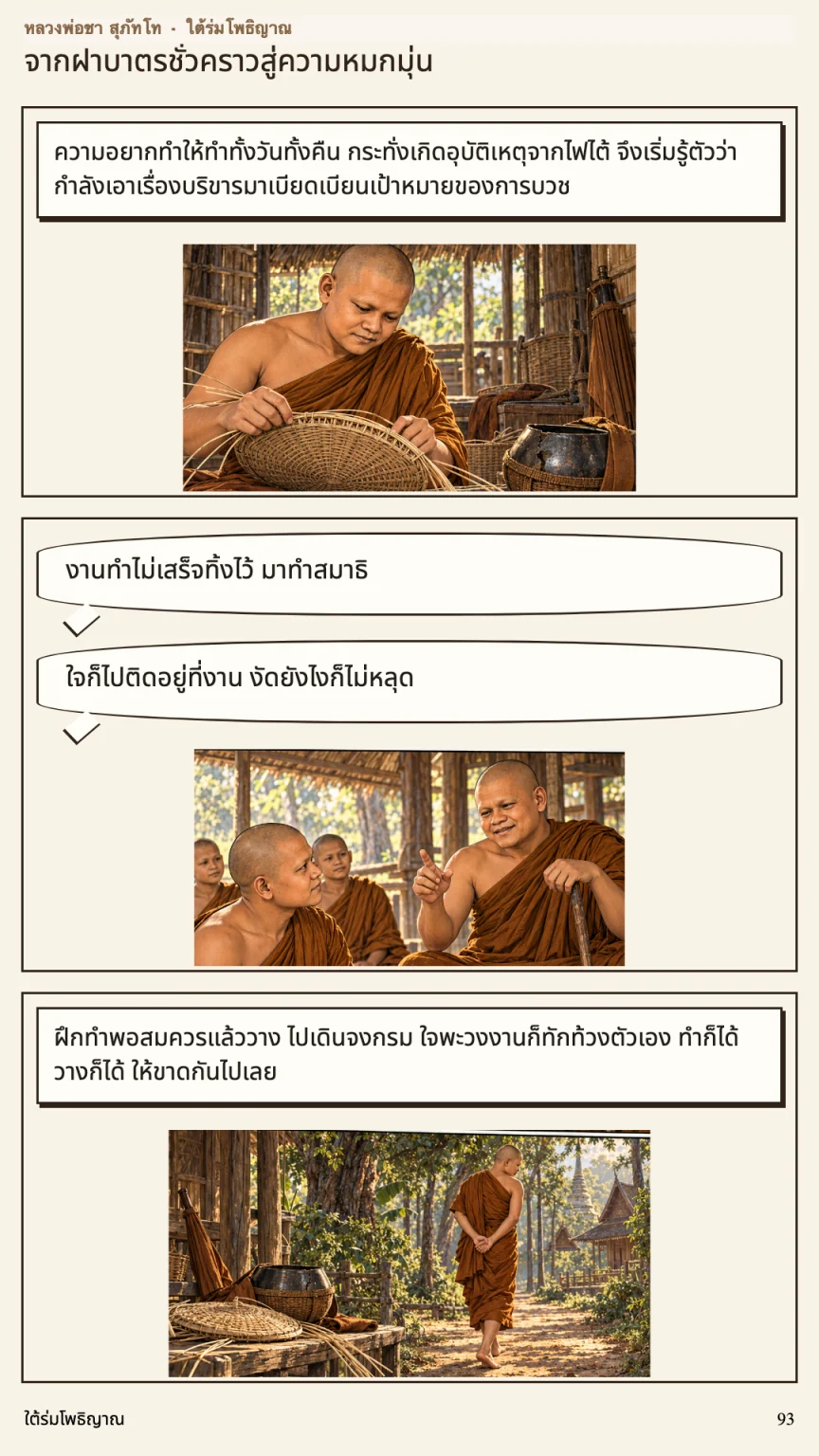 หลวงพ่อชา สุภัทโท หน้า 93