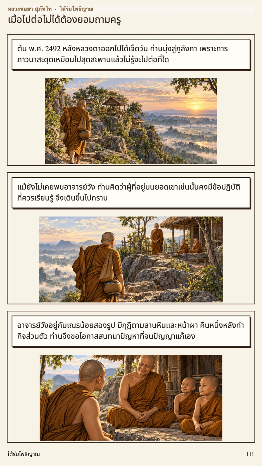 หลวงพ่อชา สุภัทโท หน้า 111