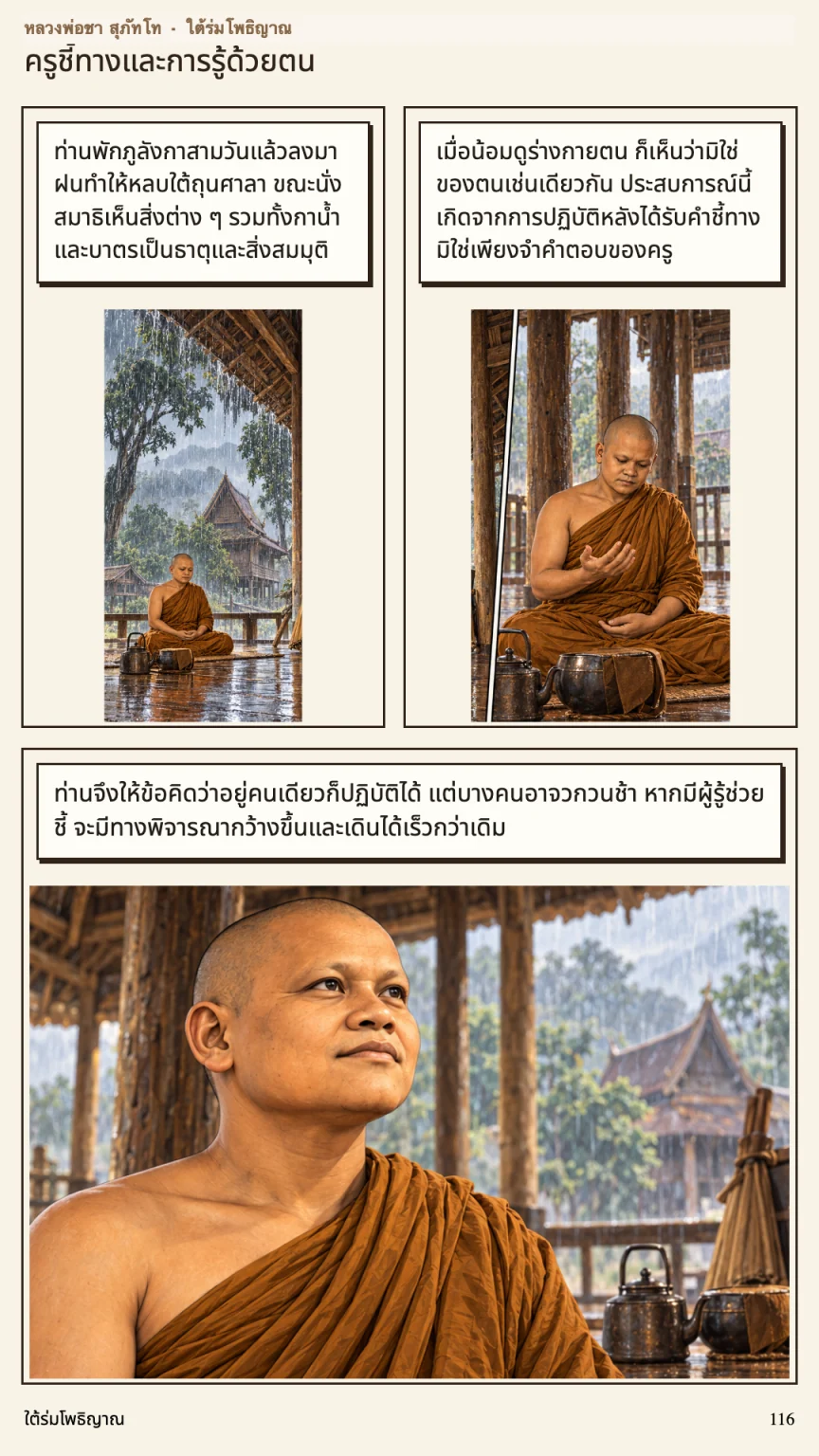 หลวงพ่อชา สุภัทโท หน้า 116