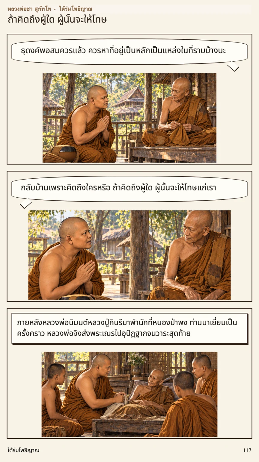 หลวงพ่อชา สุภัทโท หน้า 117