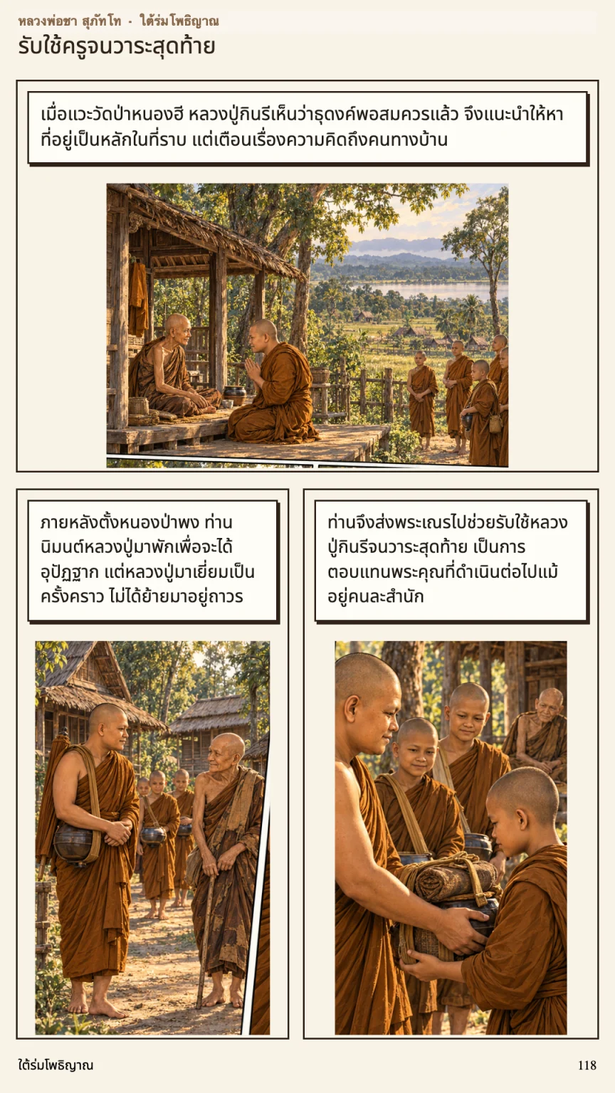 หลวงพ่อชา สุภัทโท หน้า 118