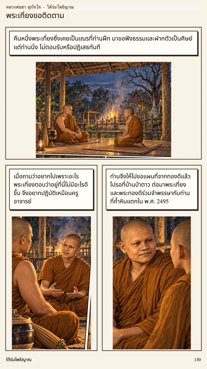 หลวงพ่อชา สุภัทโท หน้า 130