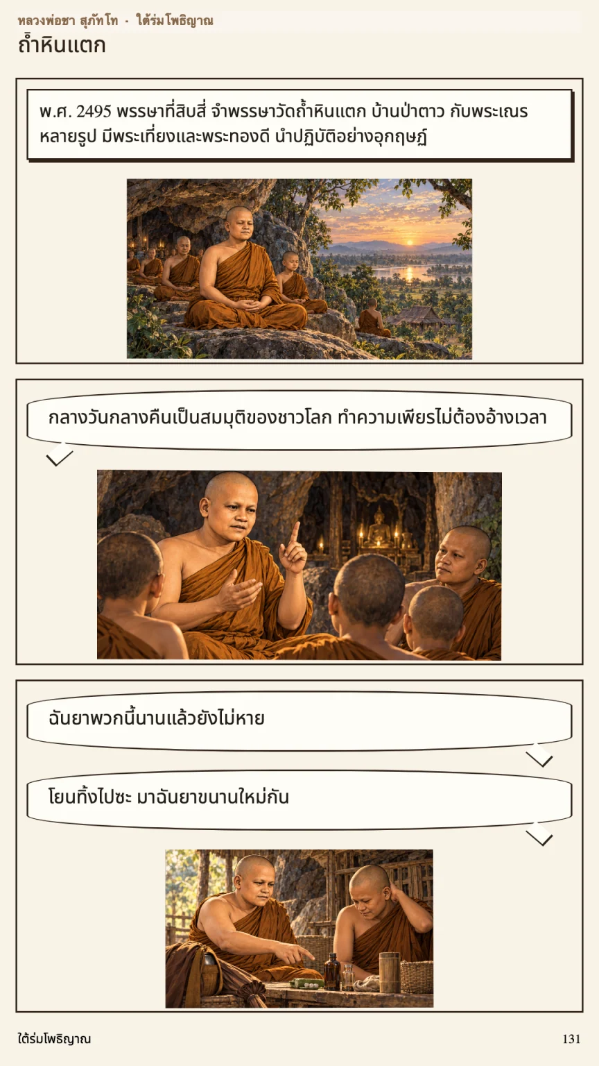 หลวงพ่อชา สุภัทโท หน้า 131