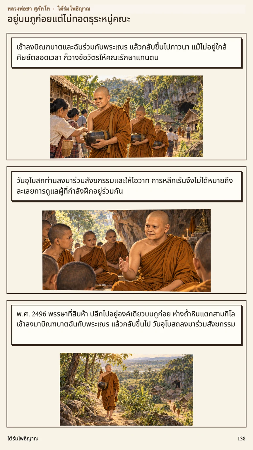 หลวงพ่อชา สุภัทโท หน้า 138