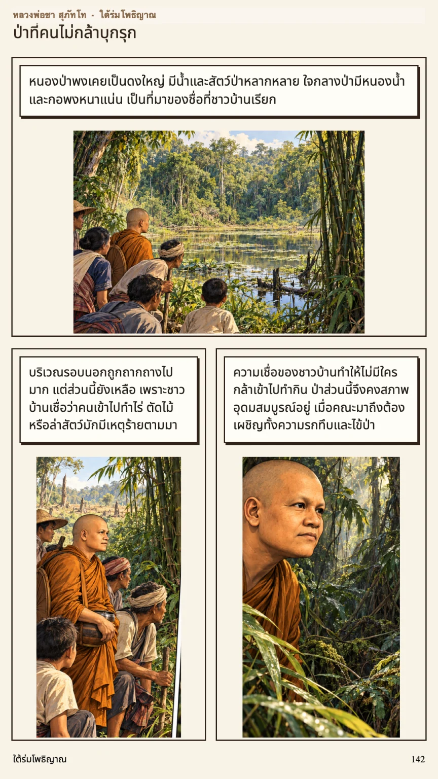 หลวงพ่อชา สุภัทโท หน้า 142