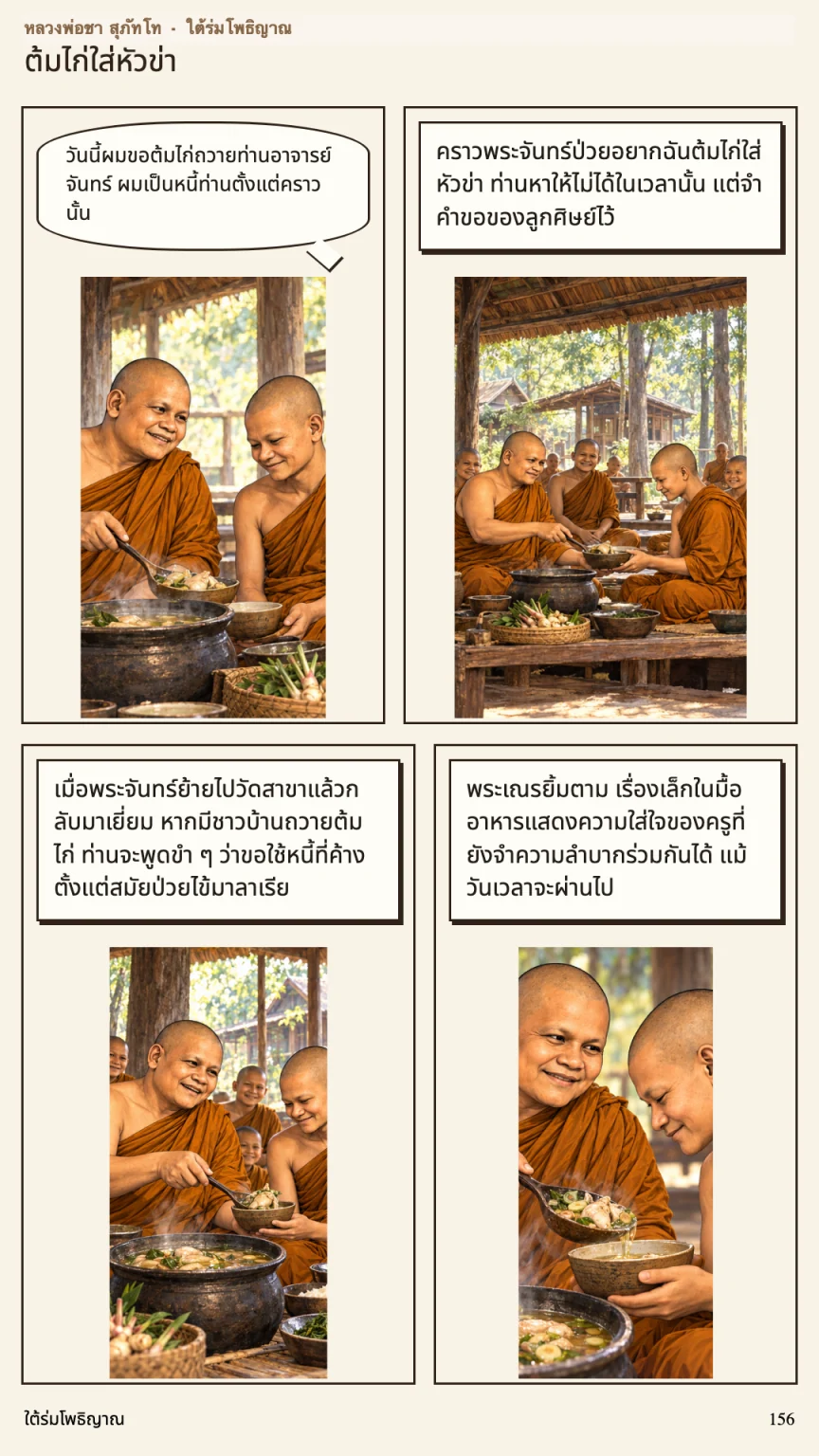 หลวงพ่อชา สุภัทโท หน้า 156
