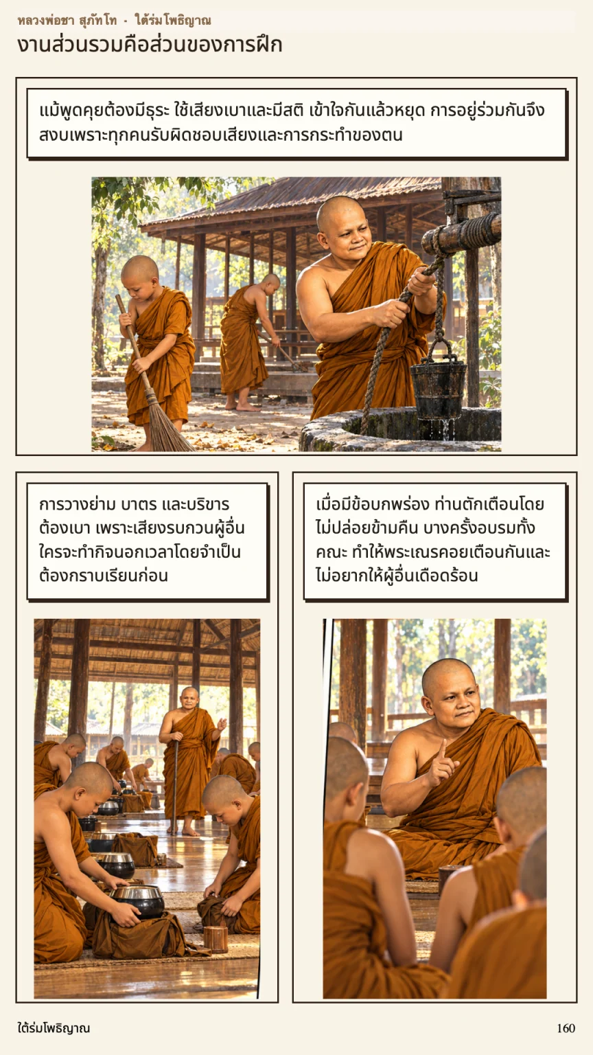 หลวงพ่อชา สุภัทโท หน้า 160