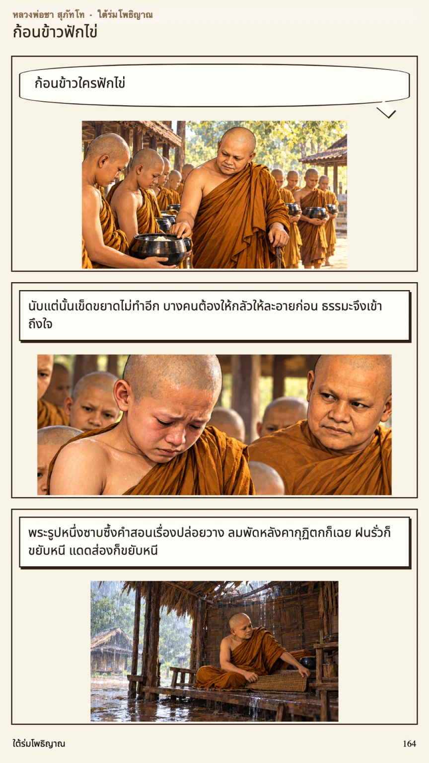 หลวงพ่อชา สุภัทโท หน้า 164