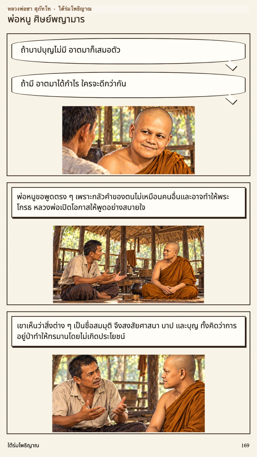 หลวงพ่อชา สุภัทโท หน้า 169