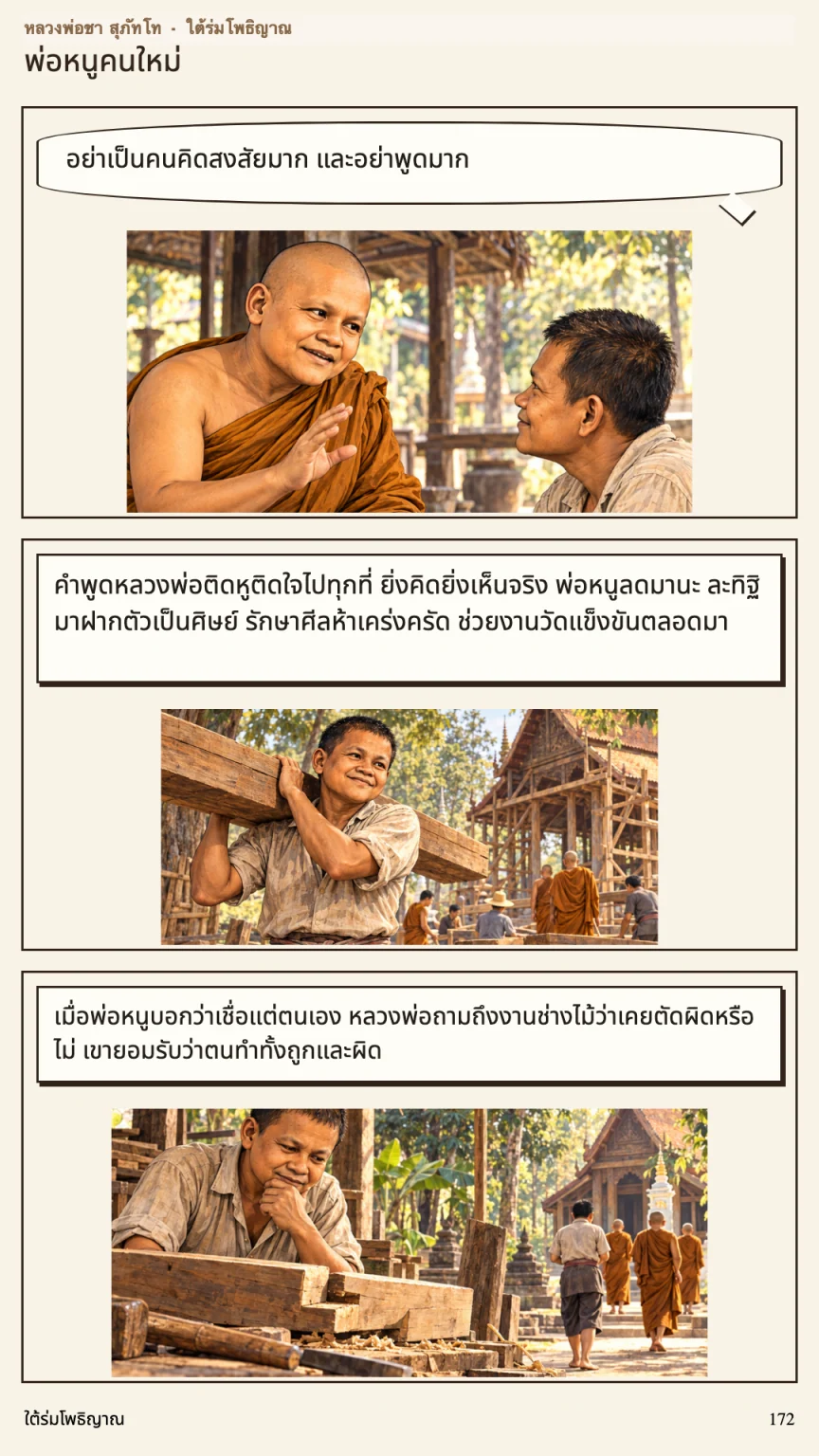หลวงพ่อชา สุภัทโท หน้า 172