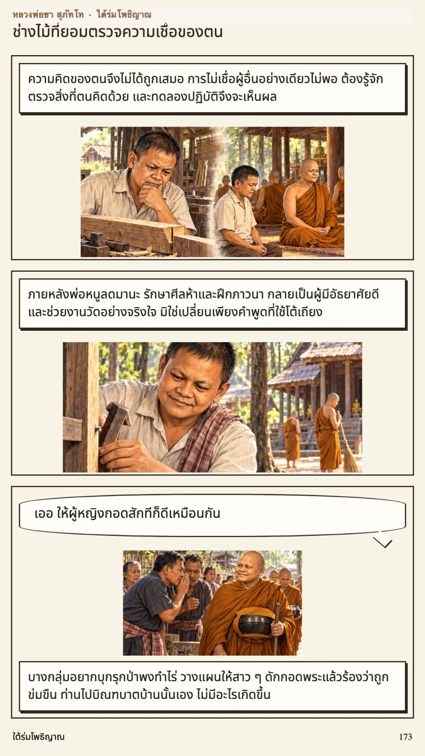 หลวงพ่อชา สุภัทโท หน้า 173