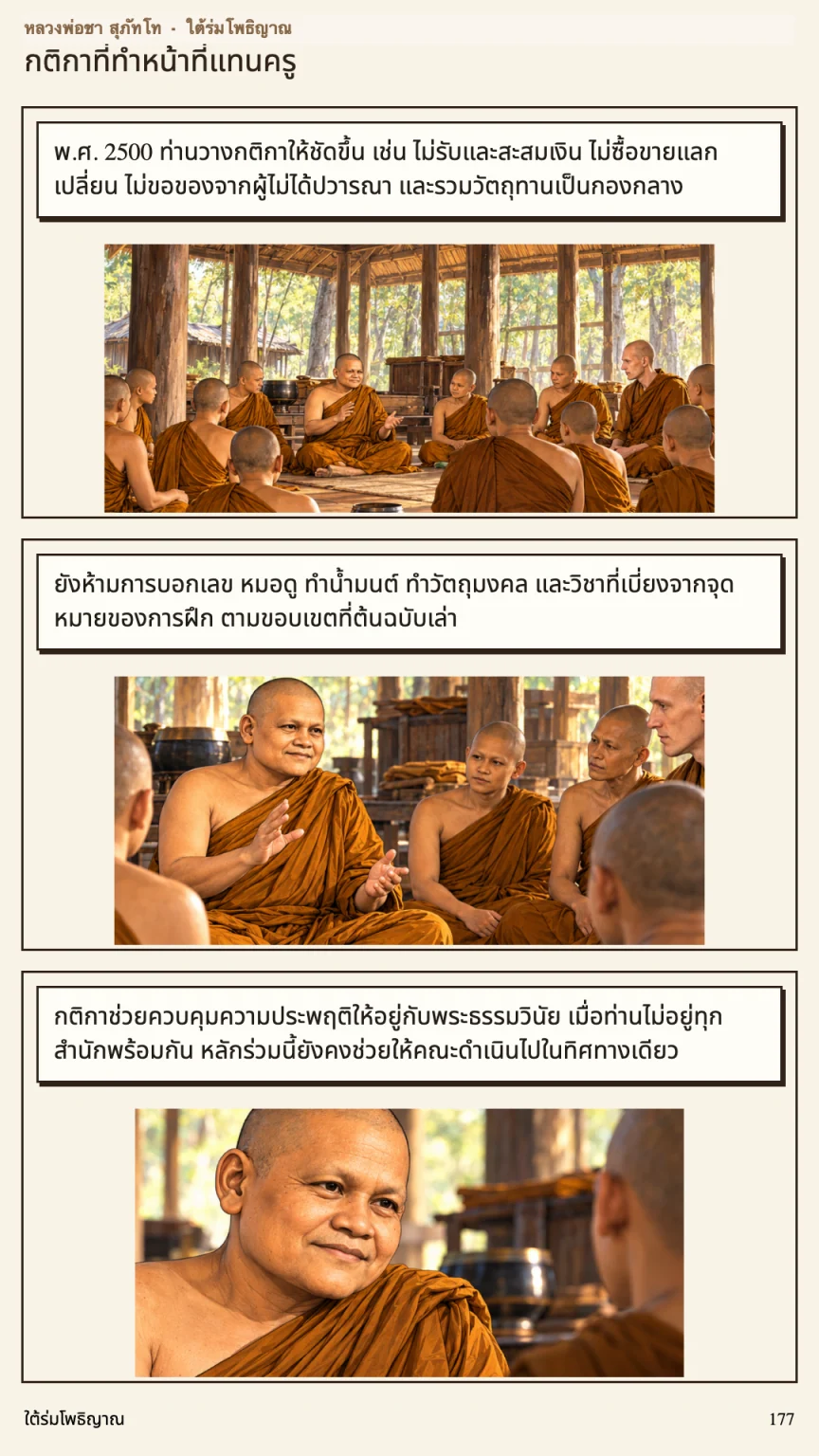 หลวงพ่อชา สุภัทโท หน้า 177