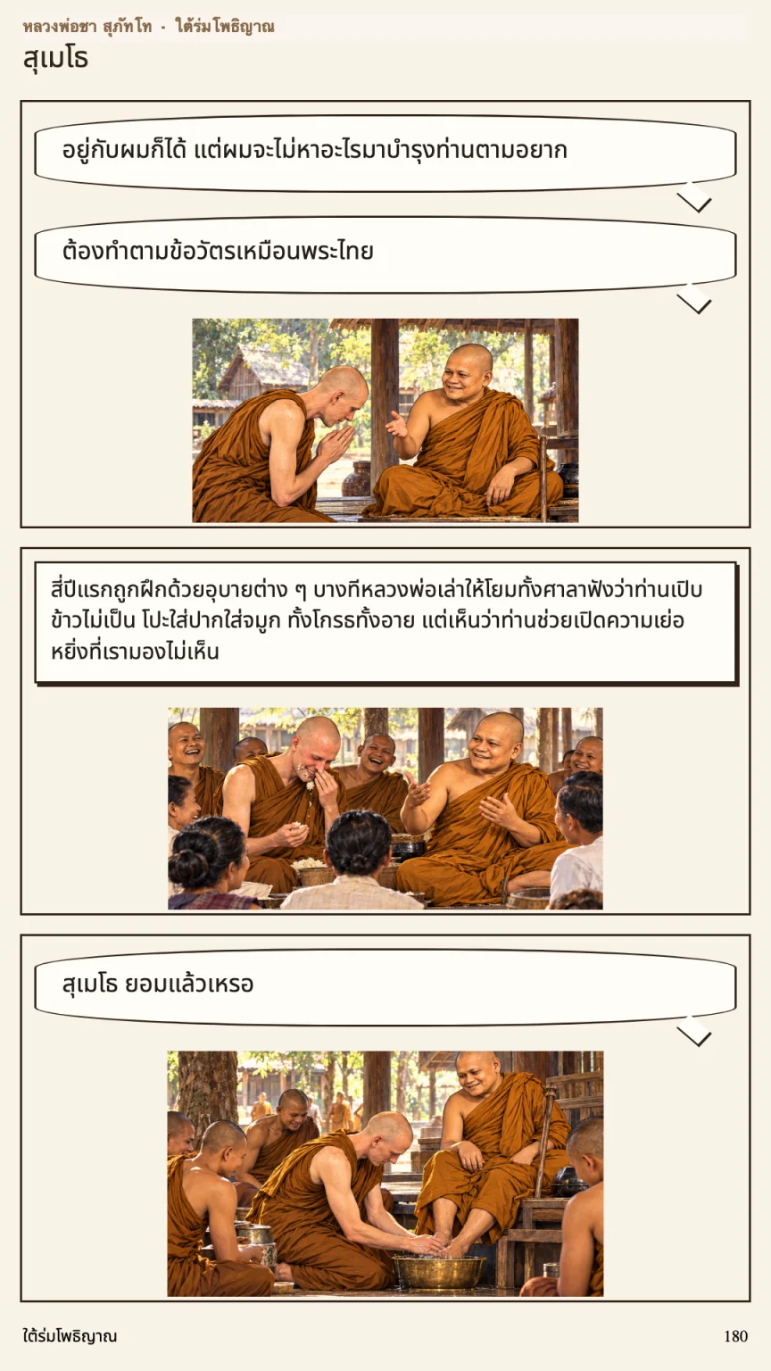หลวงพ่อชา สุภัทโท หน้า 180