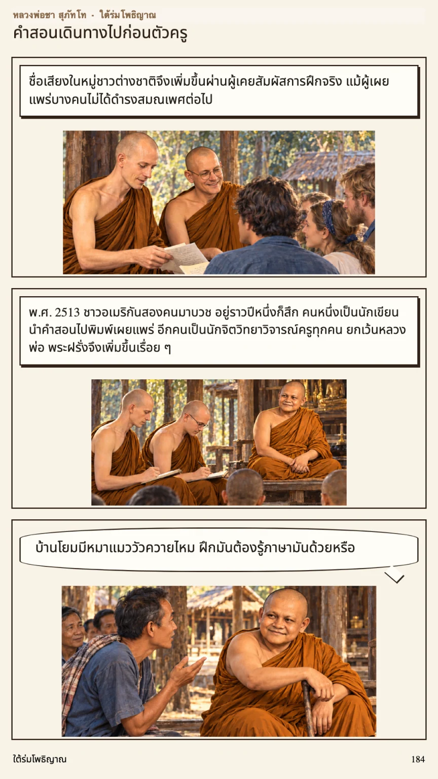 หลวงพ่อชา สุภัทโท หน้า 184