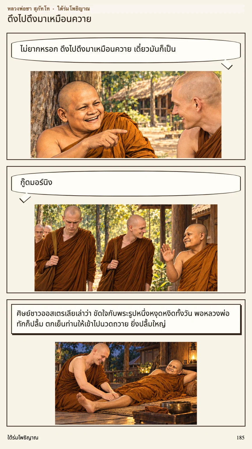 หลวงพ่อชา สุภัทโท หน้า 185