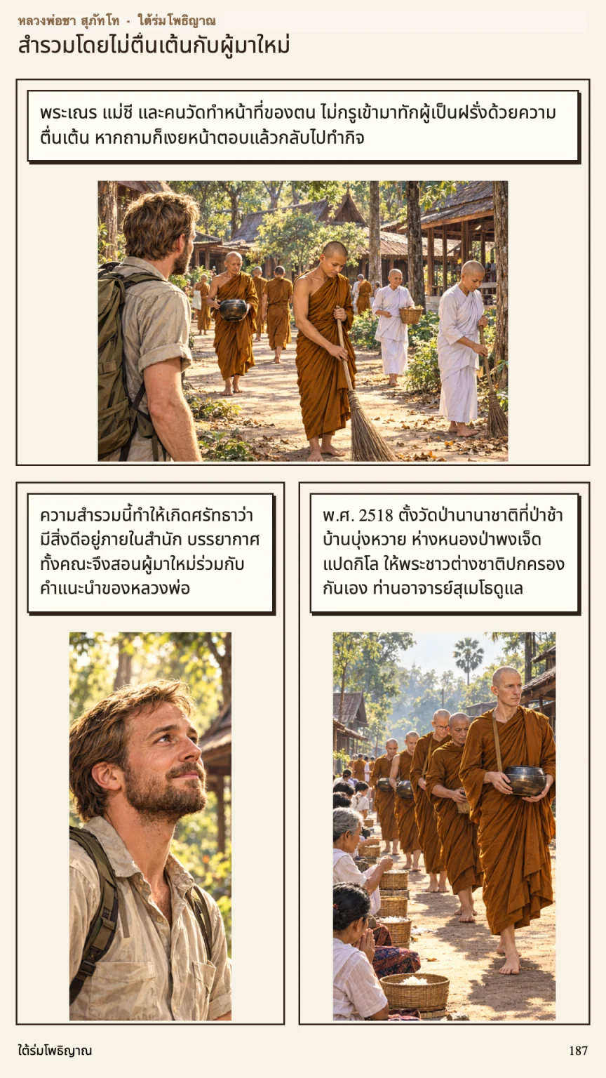 หลวงพ่อชา สุภัทโท หน้า 187