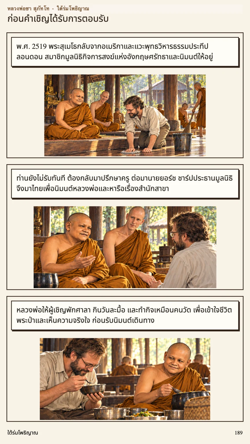 หลวงพ่อชา สุภัทโท หน้า 189