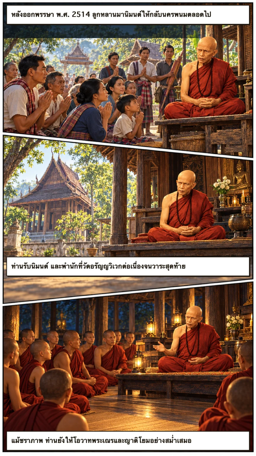 หลวงปู่ตื้อ อจลธมฺโม หน้า 133