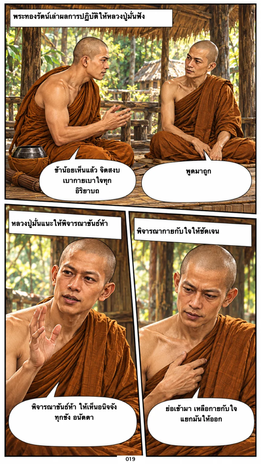หลวงปู่ทองรัตน์ กนฺตสีโล หน้า 19
