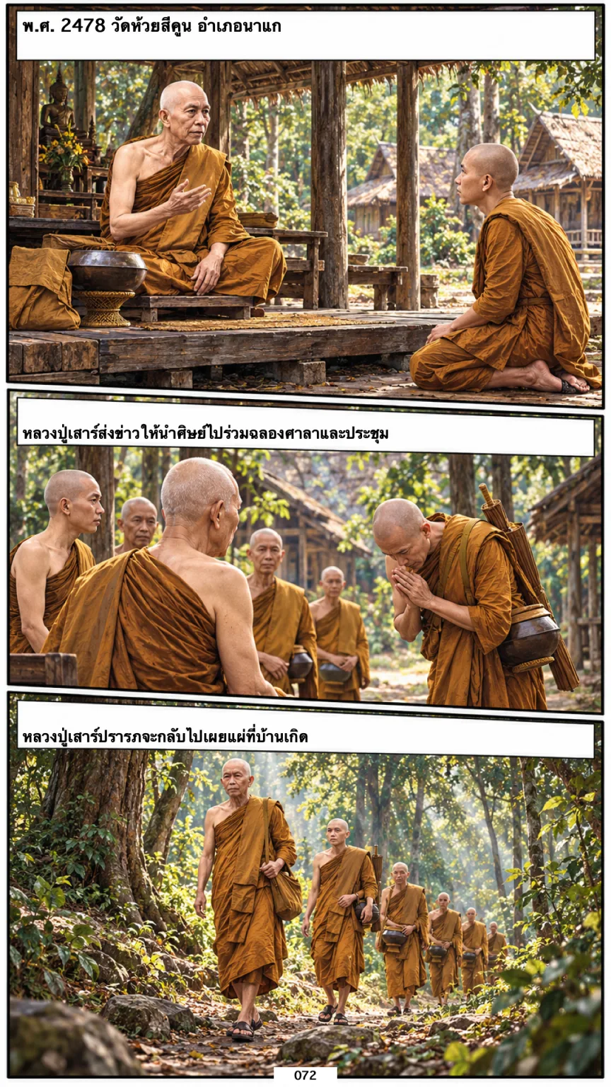 หลวงปู่ทองรัตน์ กนฺตสีโล หน้า 72