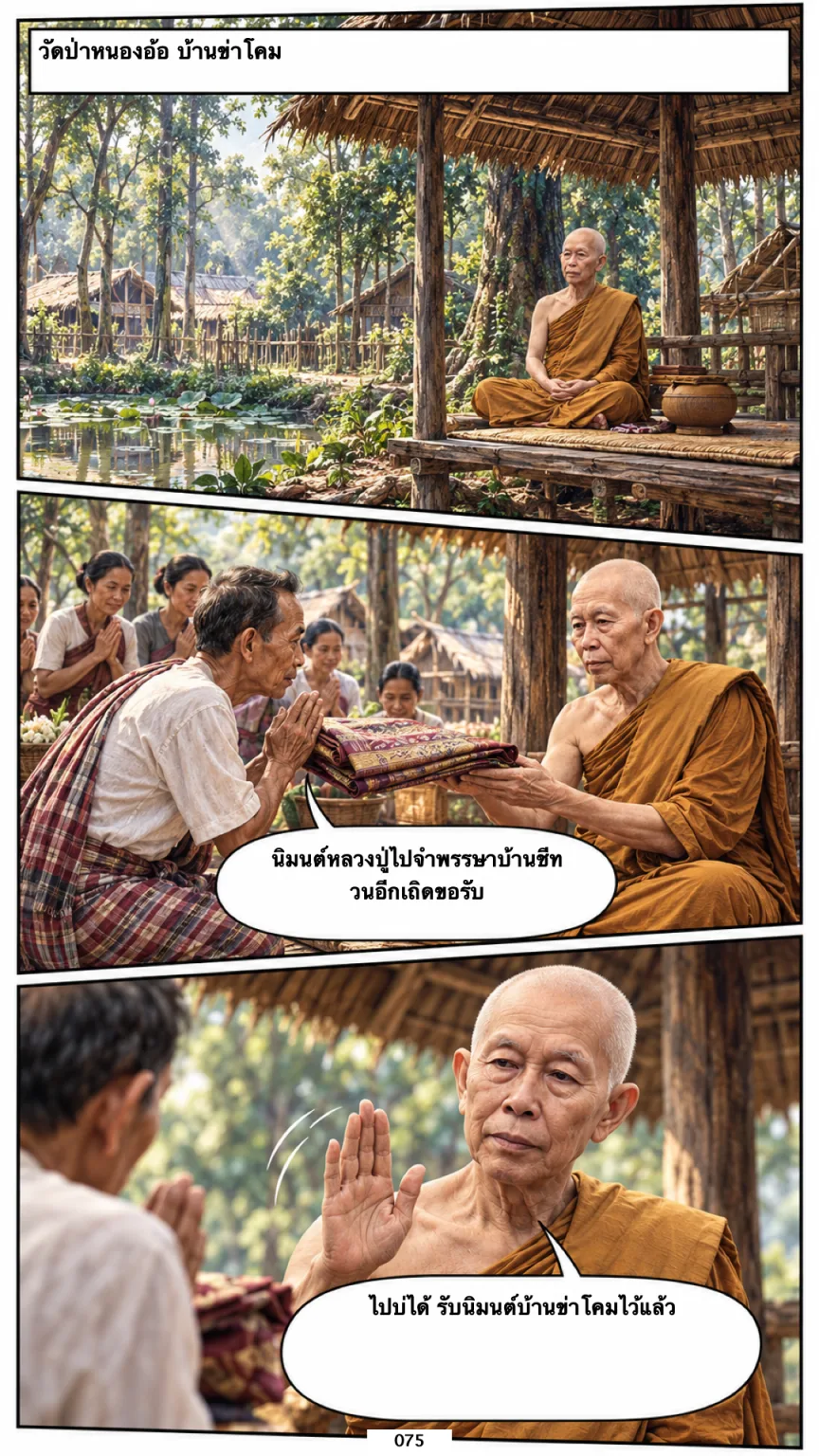 หลวงปู่ทองรัตน์ กนฺตสีโล หน้า 75