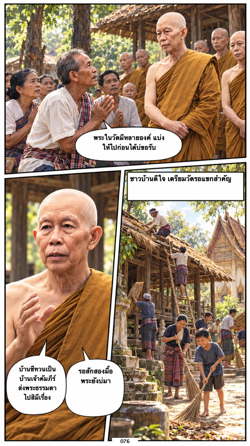หลวงปู่ทองรัตน์ กนฺตสีโล หน้า 76