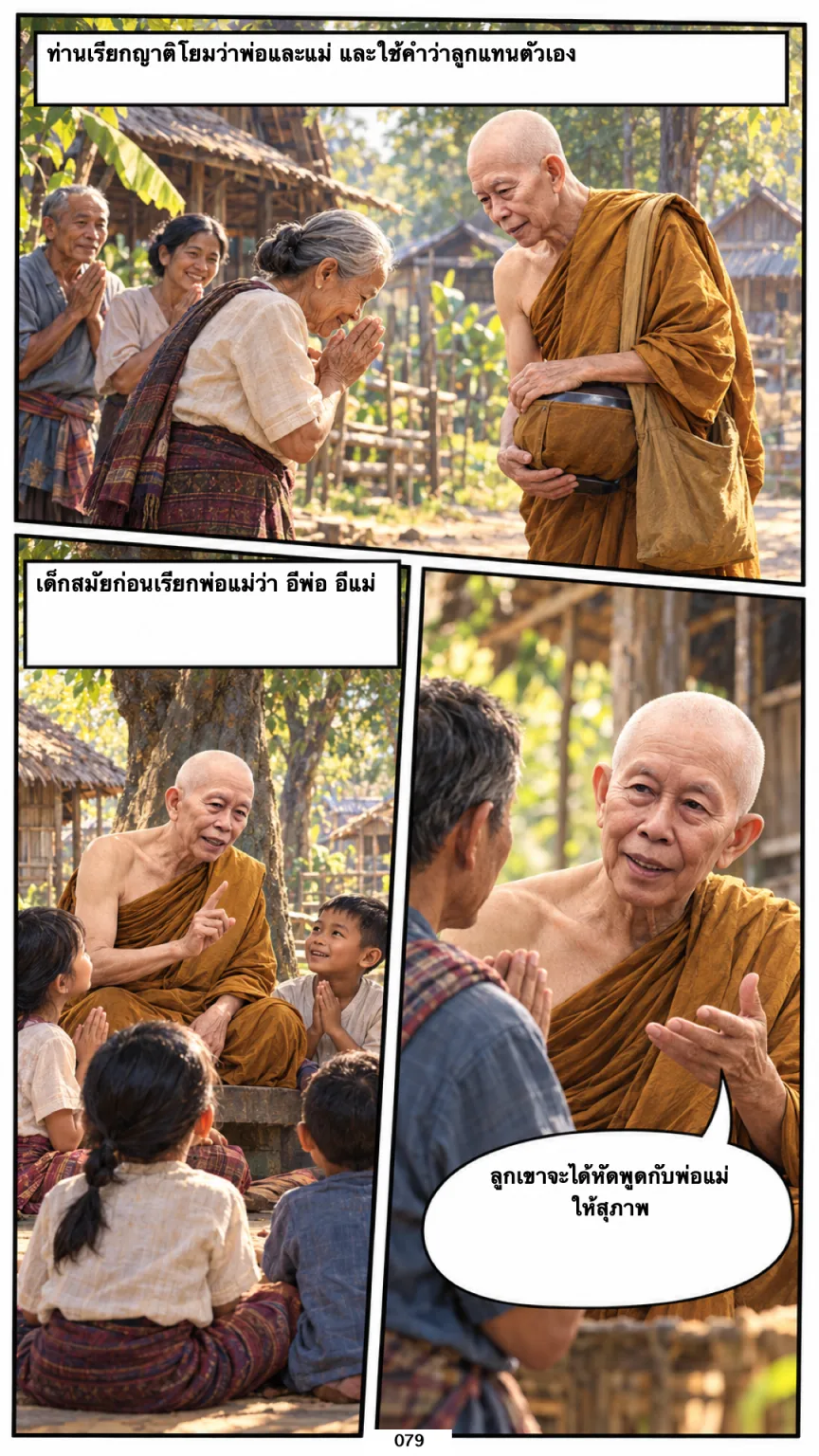 หลวงปู่ทองรัตน์ กนฺตสีโล หน้า 79