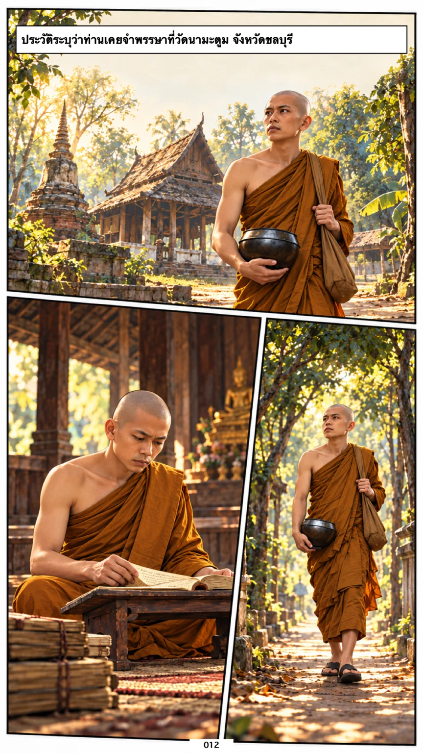 หลวงปู่ทิม อิสริโก หน้า 12