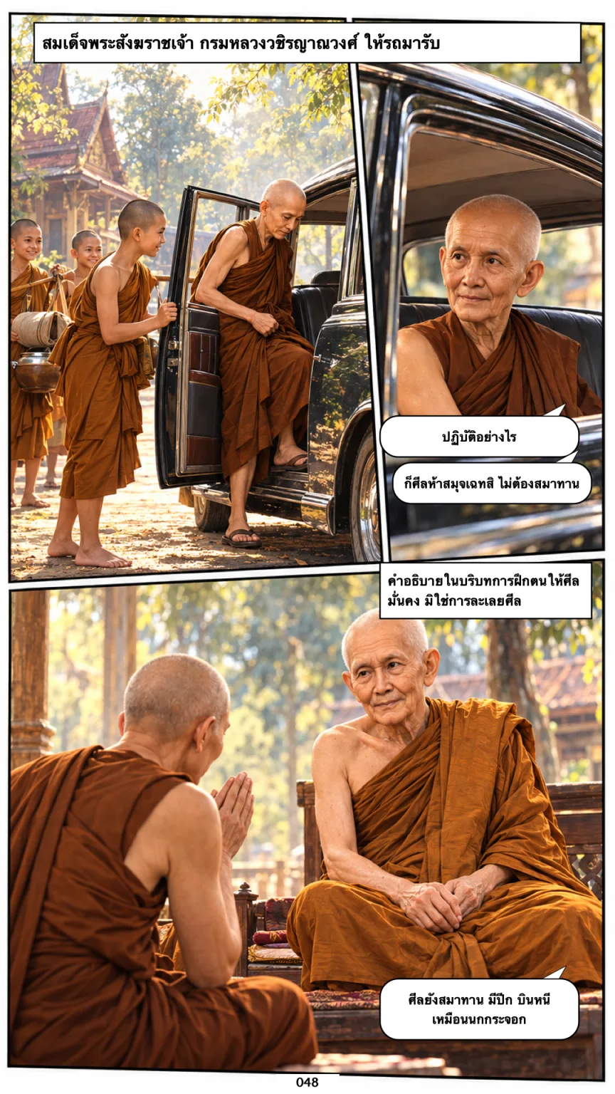 หลวงปู่บุดดา ถาวโร หน้า 48