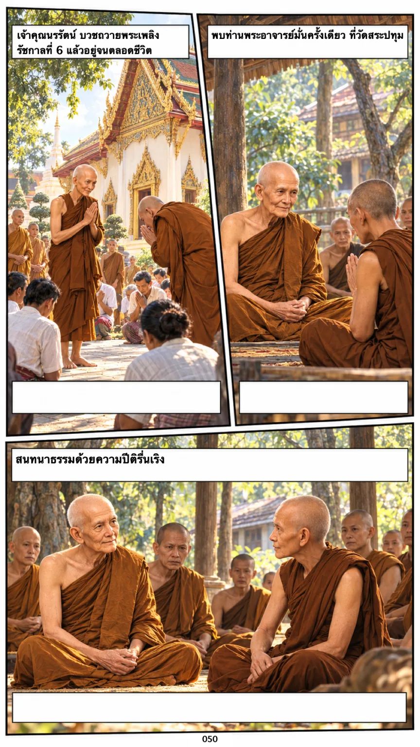 หลวงปู่บุดดา ถาวโร หน้า 50